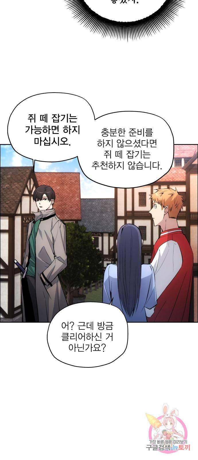 악당이 살아가는 법 2화 58