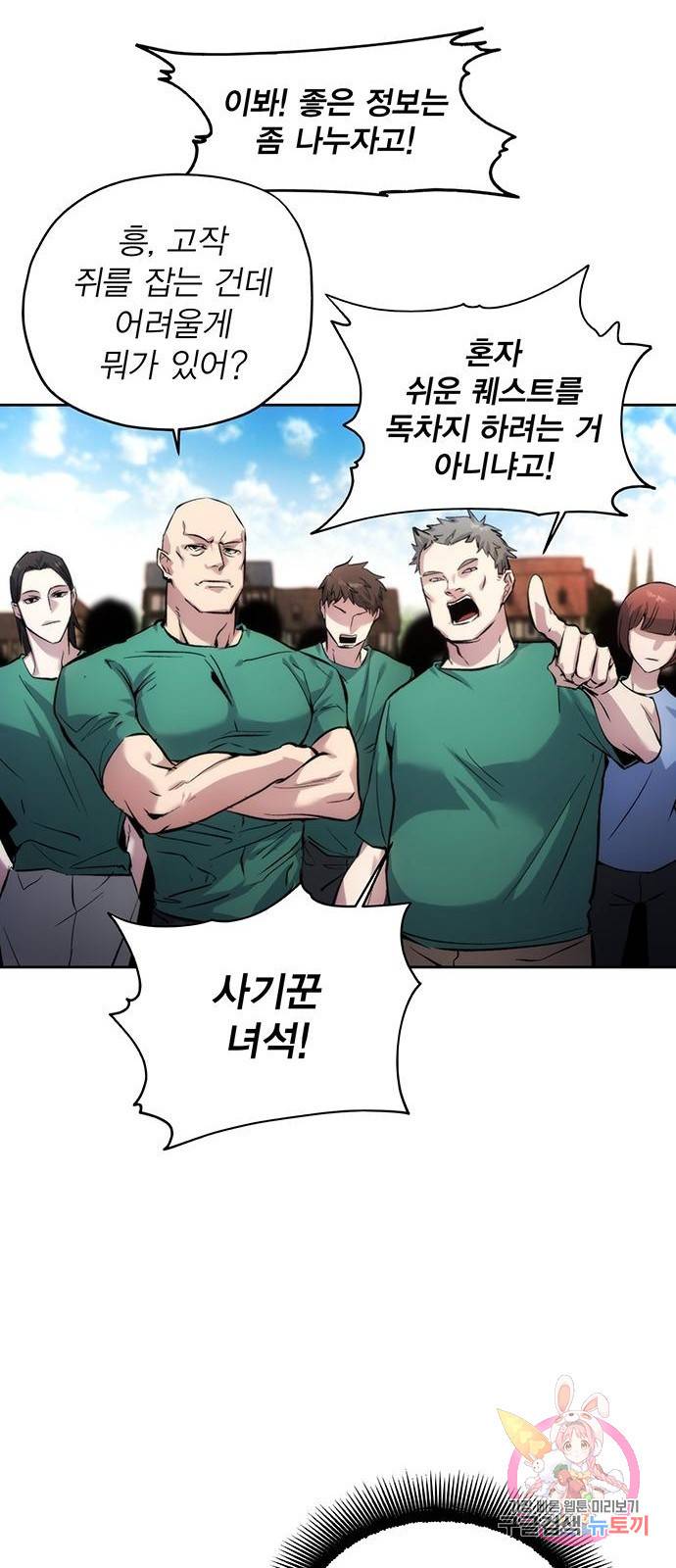 악당이 살아가는 법 2화 59