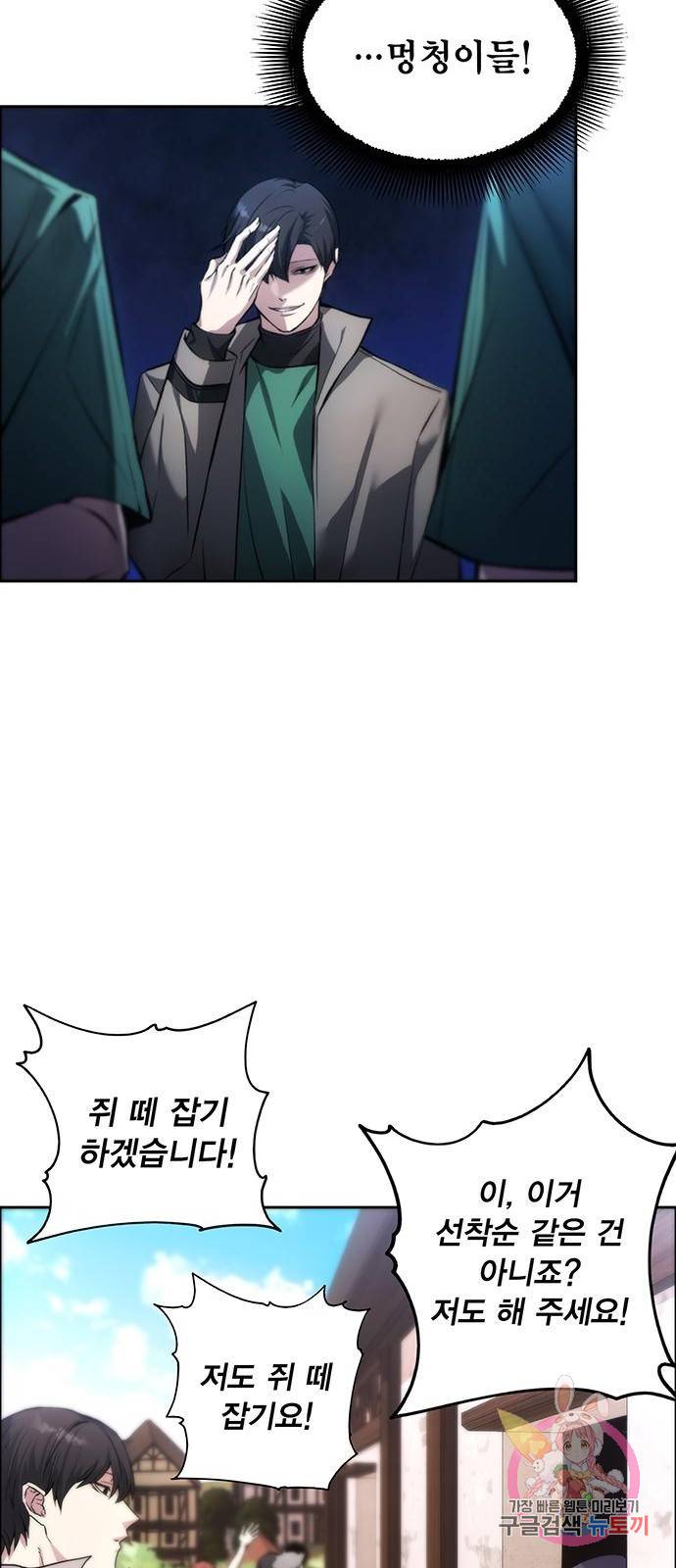 악당이 살아가는 법 2화 60