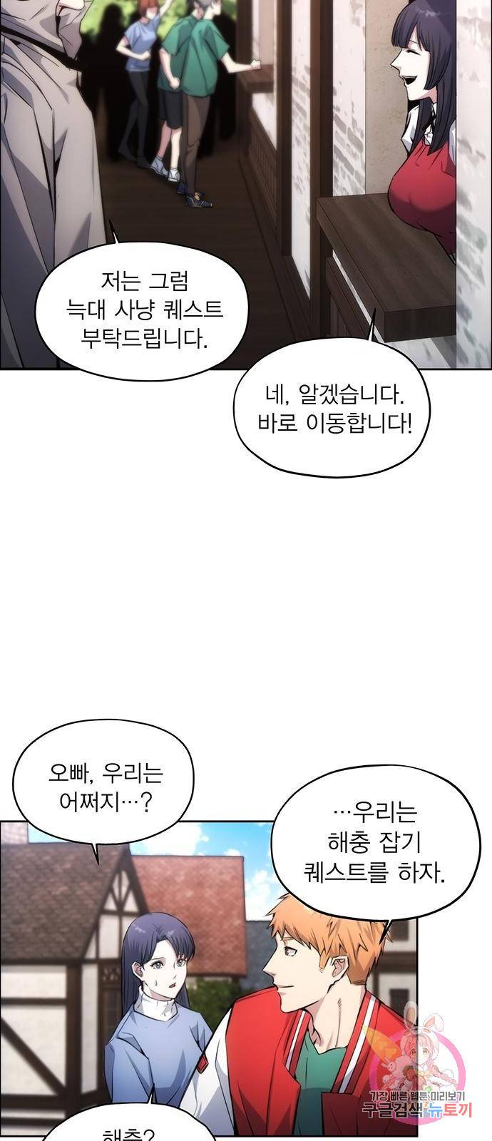 악당이 살아가는 법 2화 61
