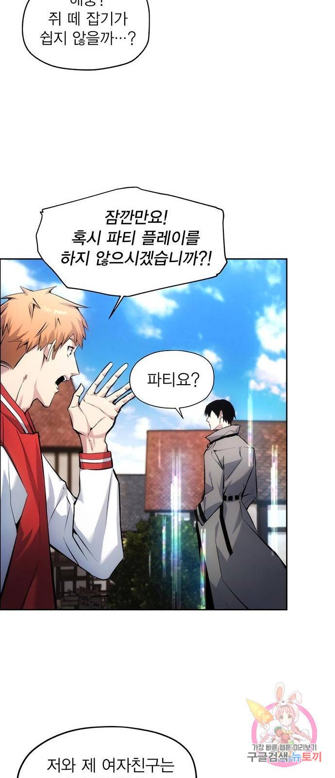 악당이 살아가는 법 2화 62