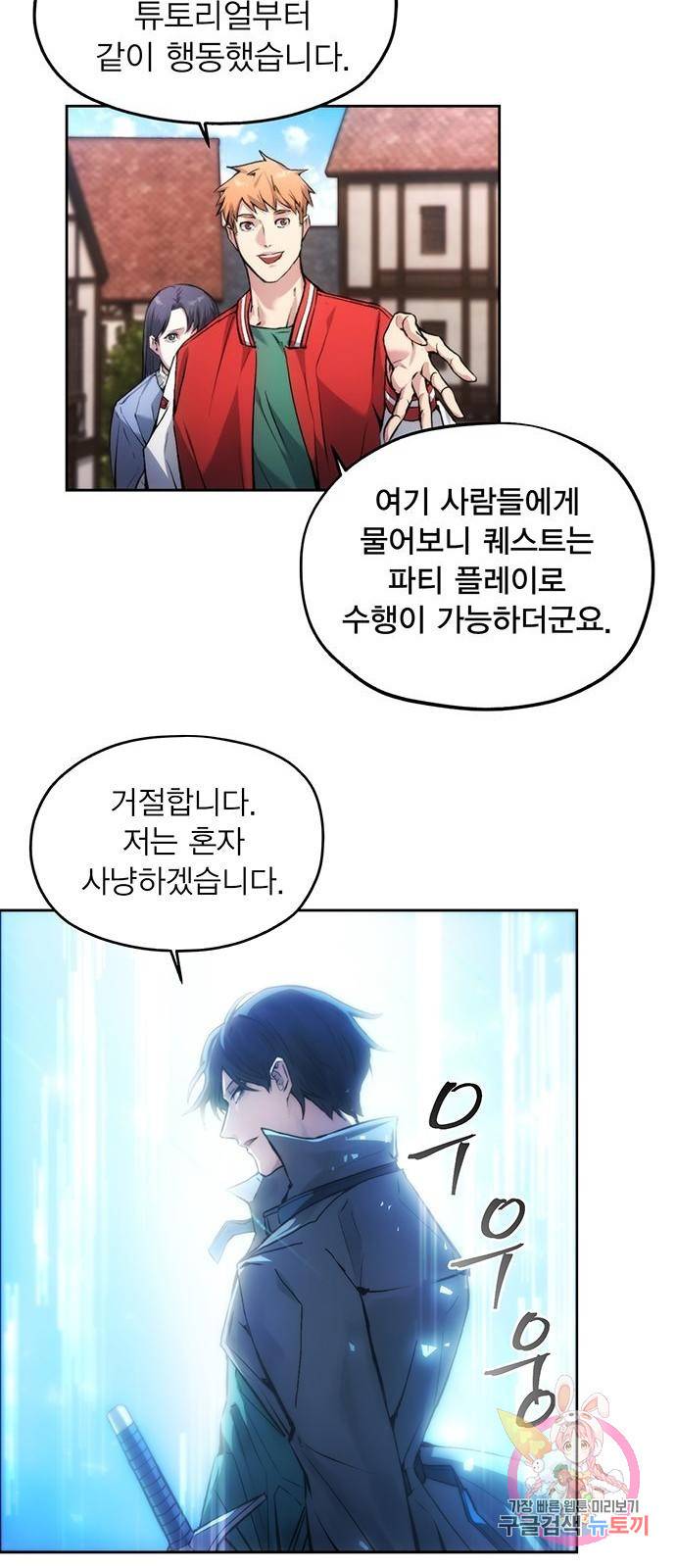 악당이 살아가는 법 2화 63