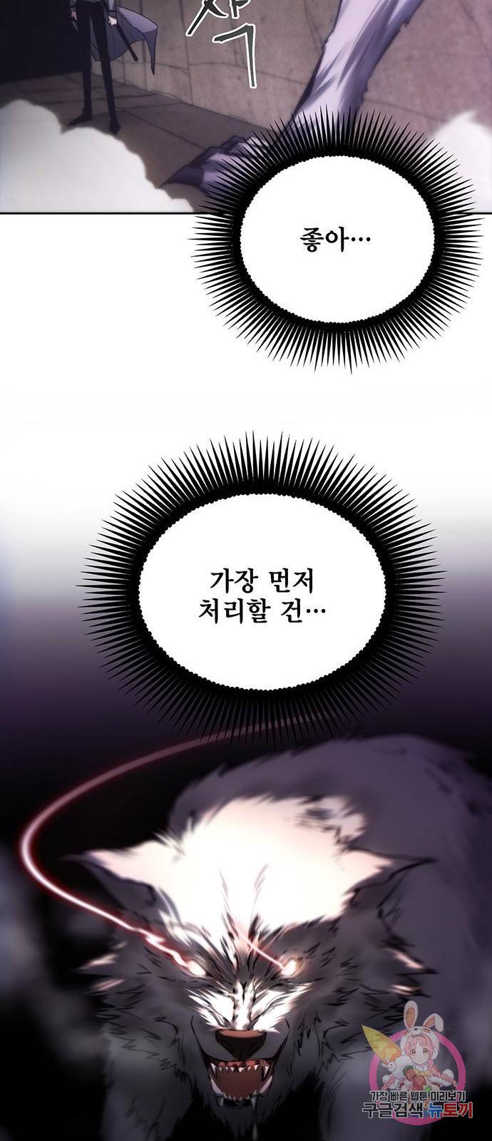 악당이 살아가는 법 2화 66
