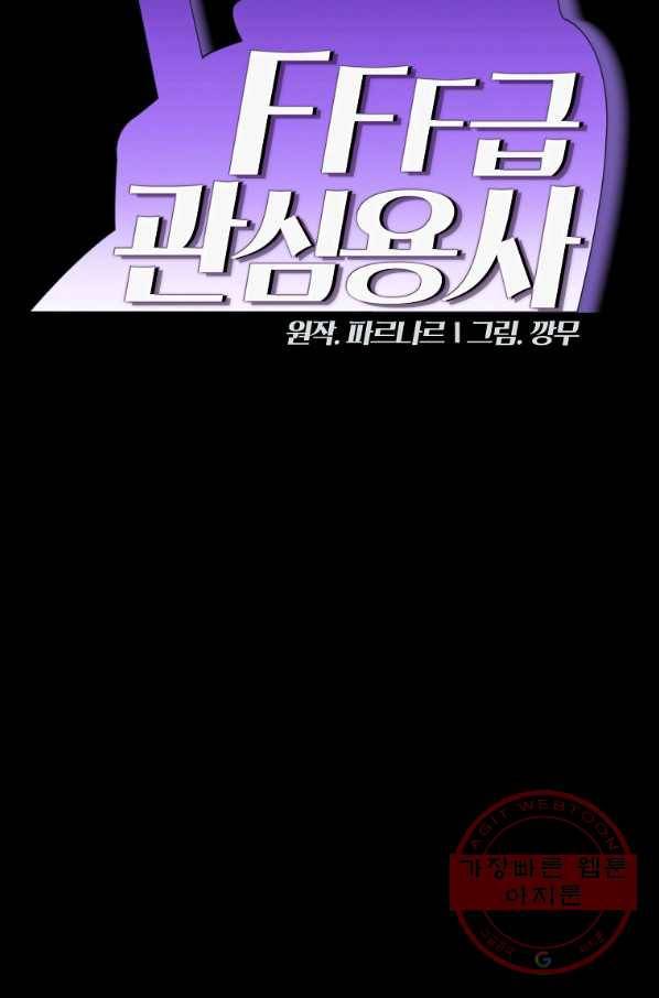 FFF급 관심용사 104화 9