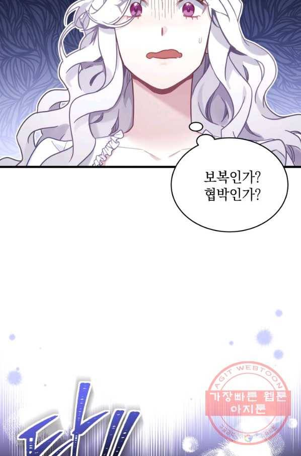 계모인데, 딸이 너무 귀여워 51화 3