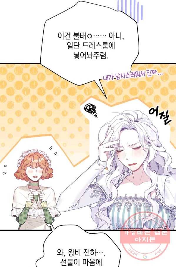 계모인데, 딸이 너무 귀여워 51화 5