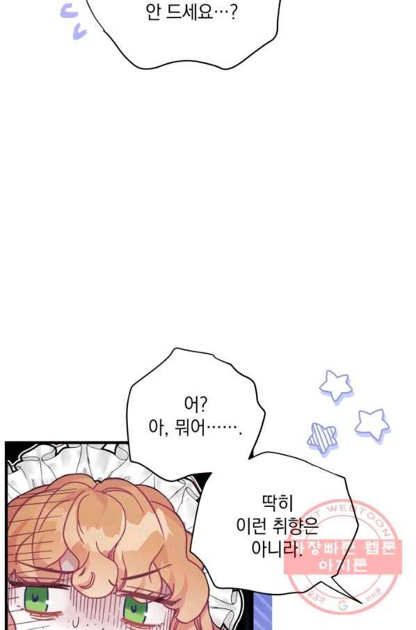 계모인데, 딸이 너무 귀여워 51화 6