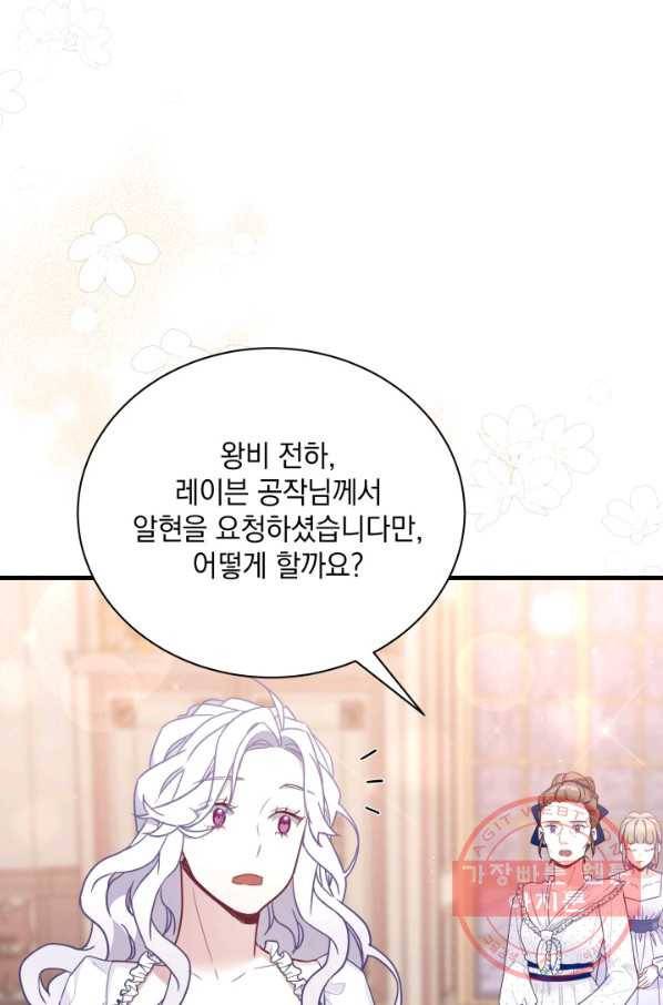 계모인데, 딸이 너무 귀여워 51화 9