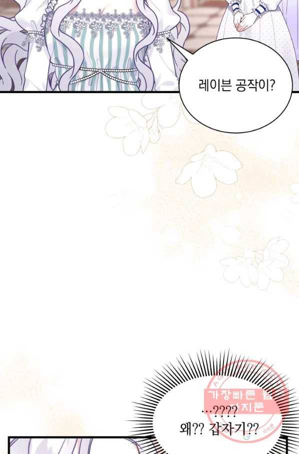 계모인데, 딸이 너무 귀여워 51화 10