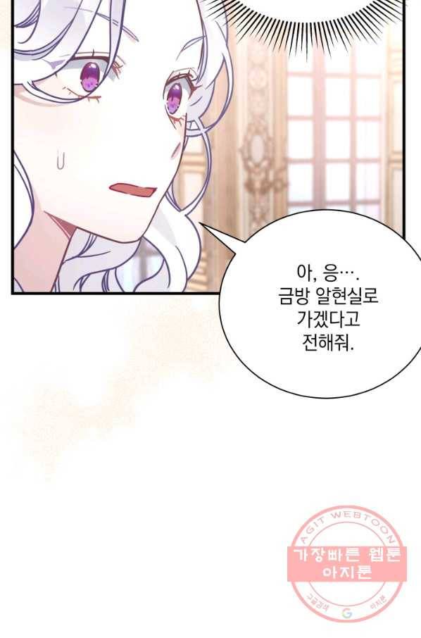 계모인데, 딸이 너무 귀여워 51화 11