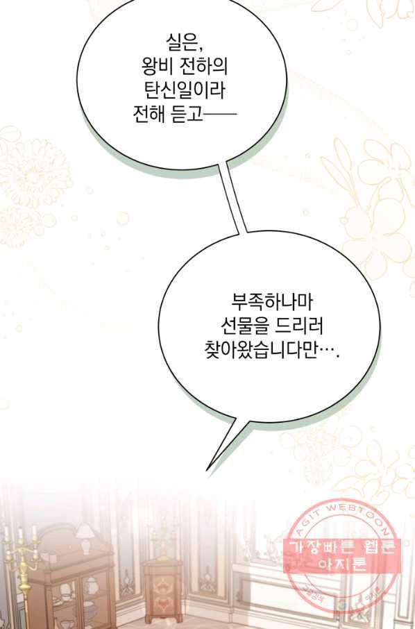 계모인데, 딸이 너무 귀여워 51화 15