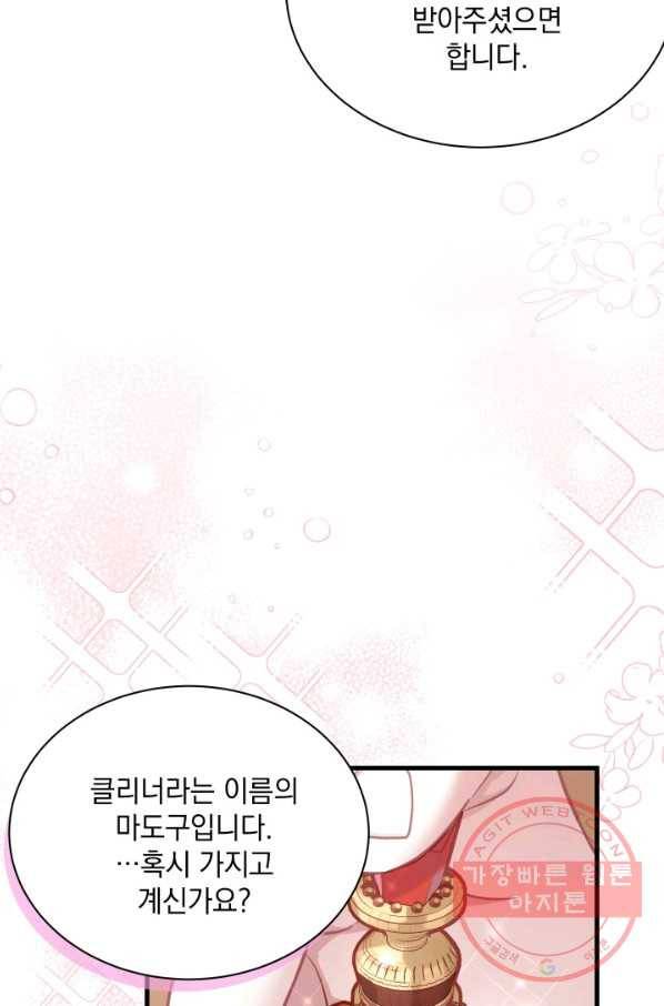 계모인데, 딸이 너무 귀여워 51화 18