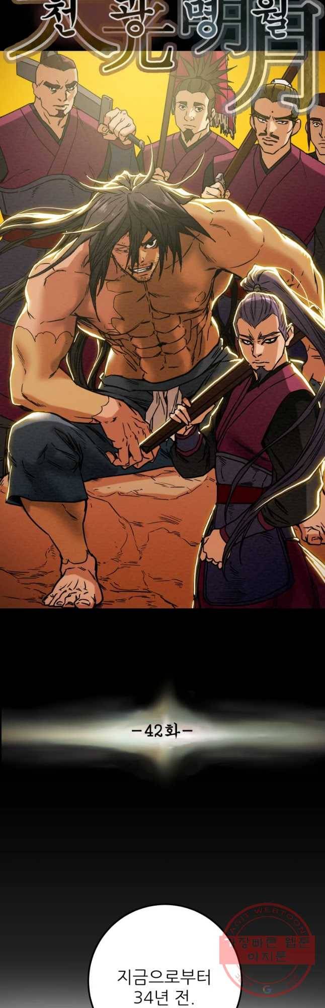 천광명월 42화 3