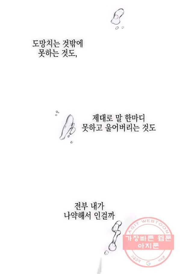 잘못된 고백 55화 1