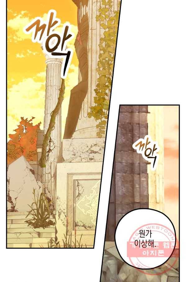 잘못된 고백 55화 3