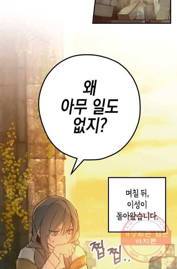 잘못된 고백 55화 4