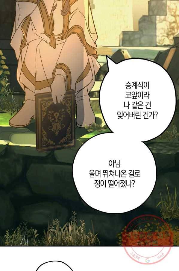 잘못된 고백 55화 5