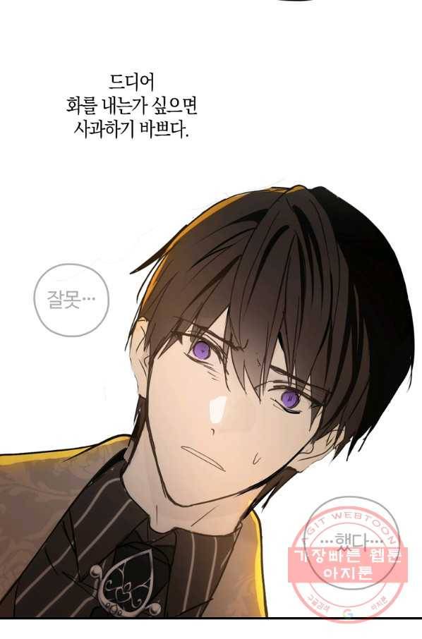 잘못된 고백 55화 7