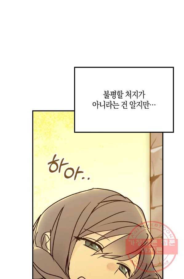 잘못된 고백 55화 8