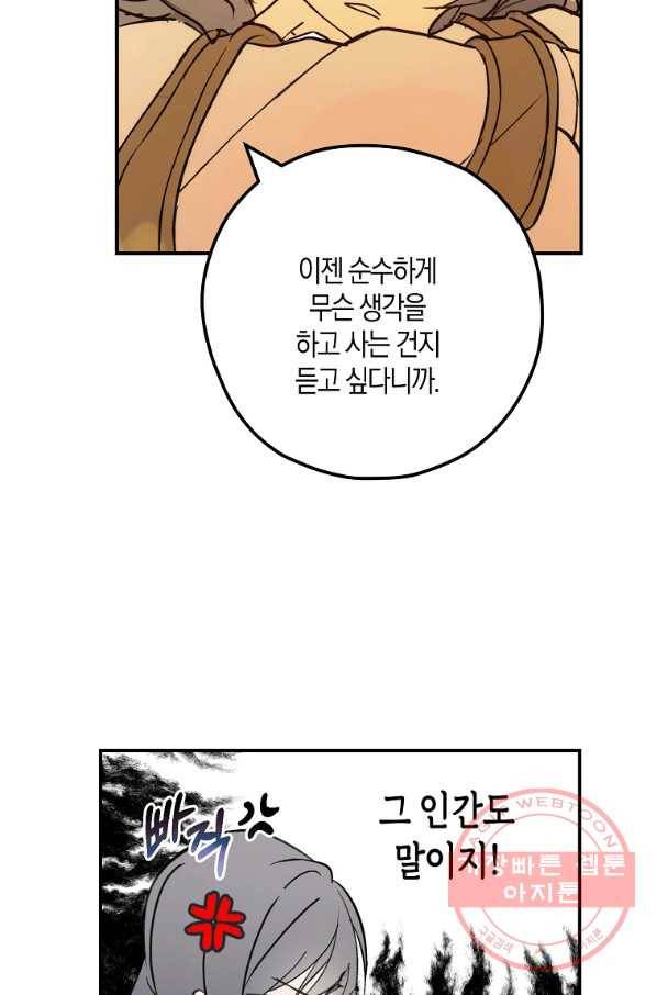 잘못된 고백 55화 9