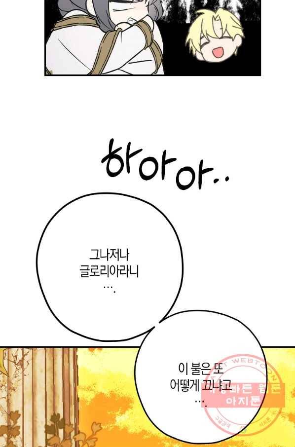 잘못된 고백 55화 10