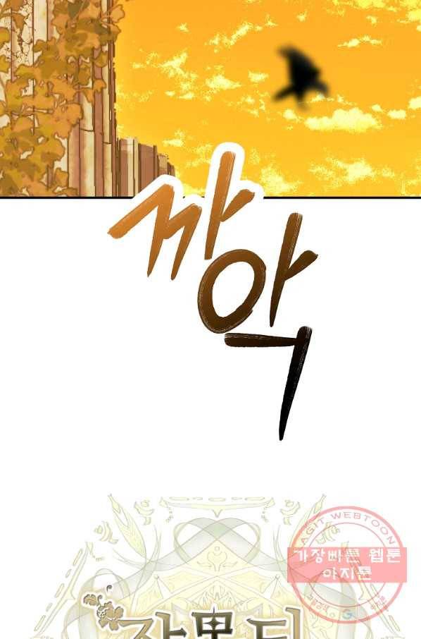 잘못된 고백 55화 11
