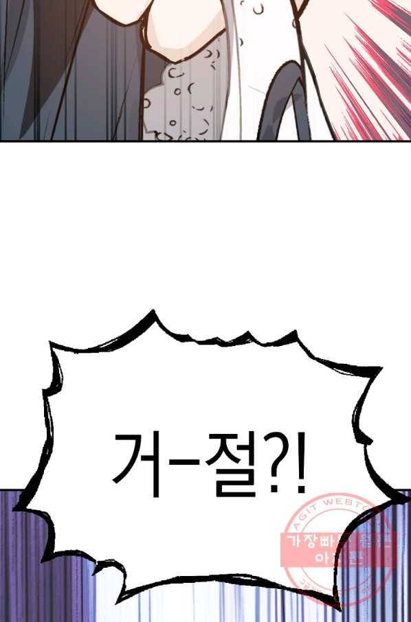 잘못된 고백 55화 14