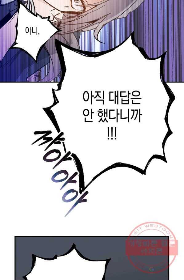 잘못된 고백 55화 16