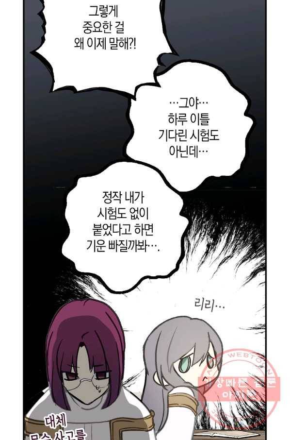 잘못된 고백 55화 17
