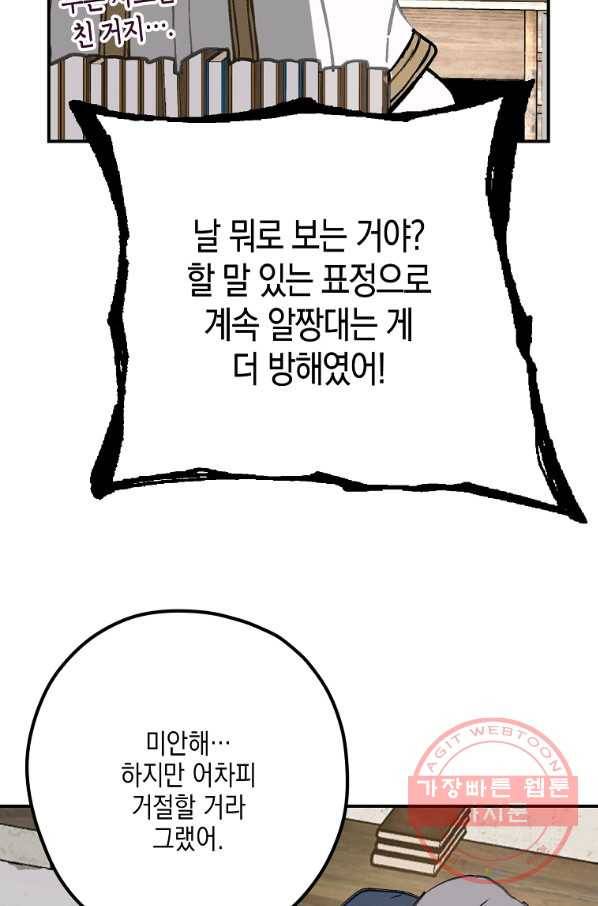 잘못된 고백 55화 18