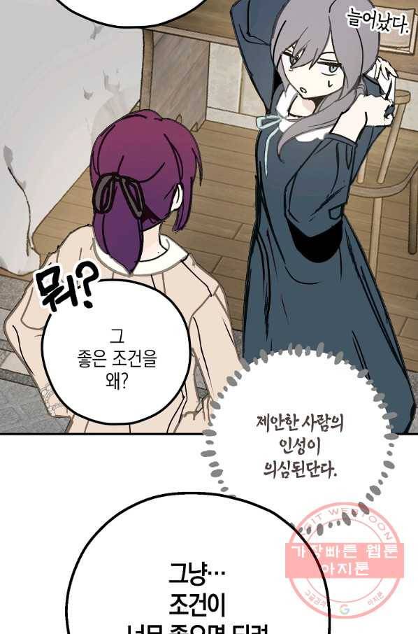 잘못된 고백 55화 19