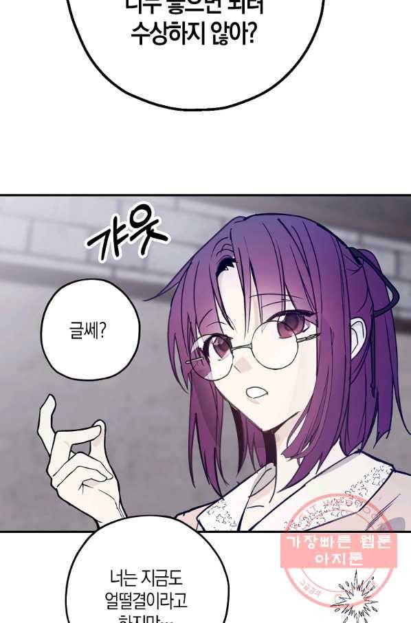 잘못된 고백 55화 20