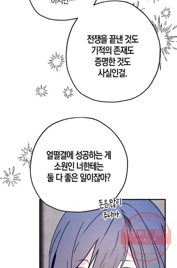 잘못된 고백 55화 21