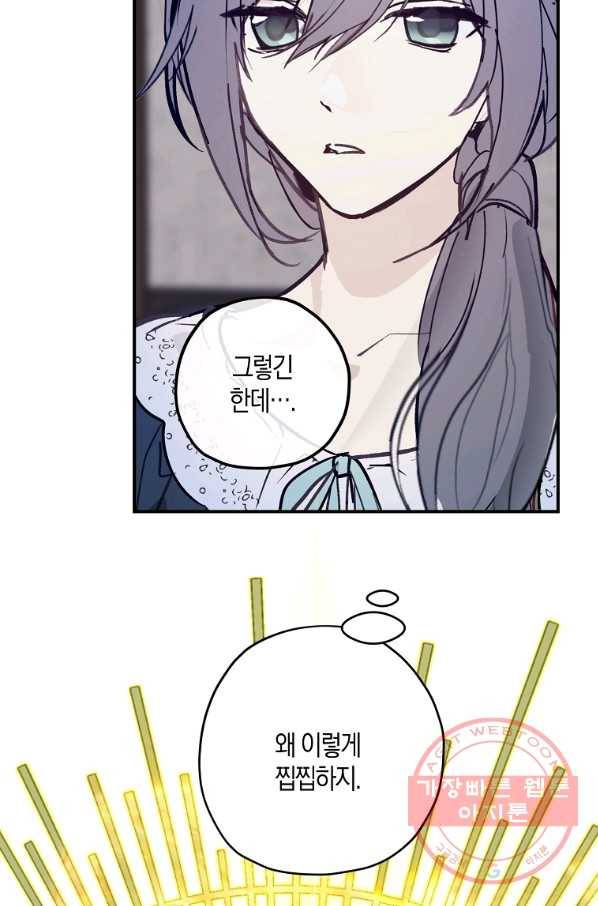 잘못된 고백 55화 22