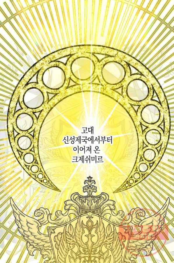 잘못된 고백 55화 23