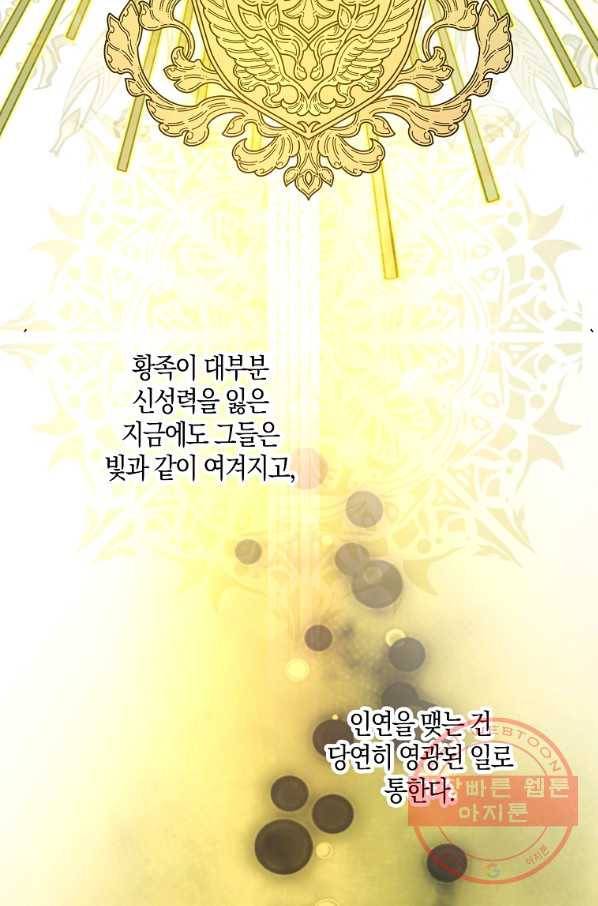 잘못된 고백 55화 24