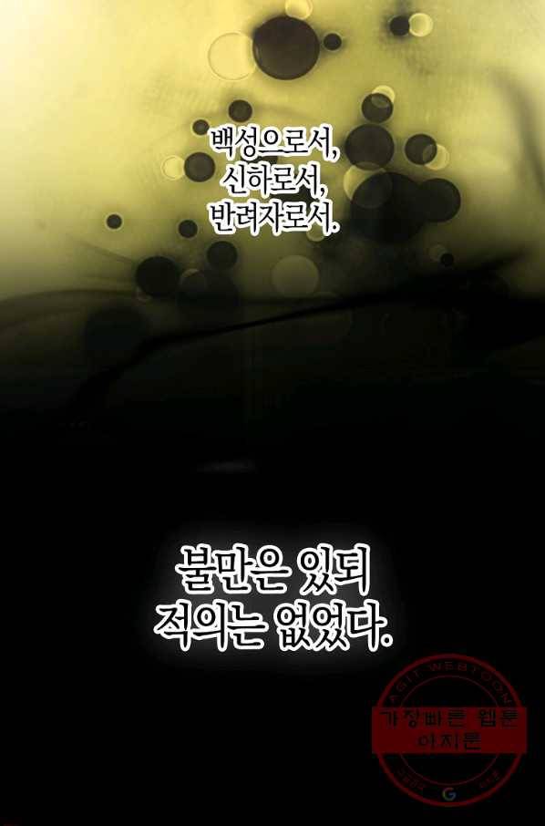 잘못된 고백 55화 25