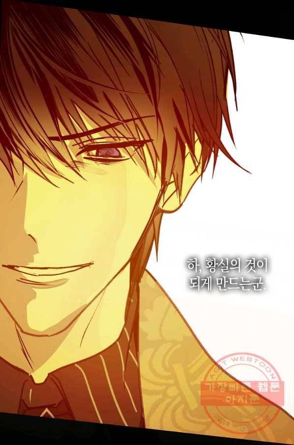 잘못된 고백 55화 26