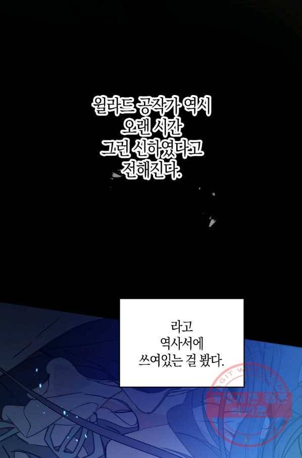 잘못된 고백 55화 27