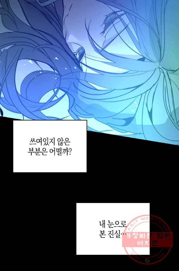 잘못된 고백 55화 28