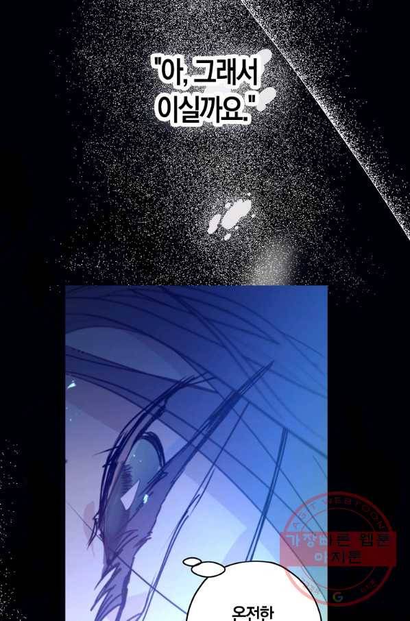 잘못된 고백 55화 30