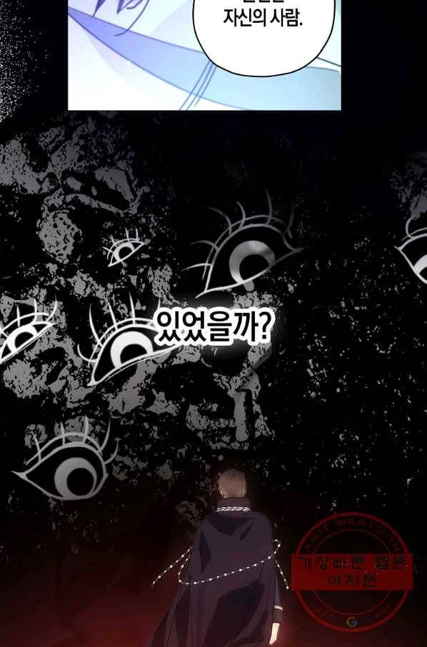 잘못된 고백 55화 31