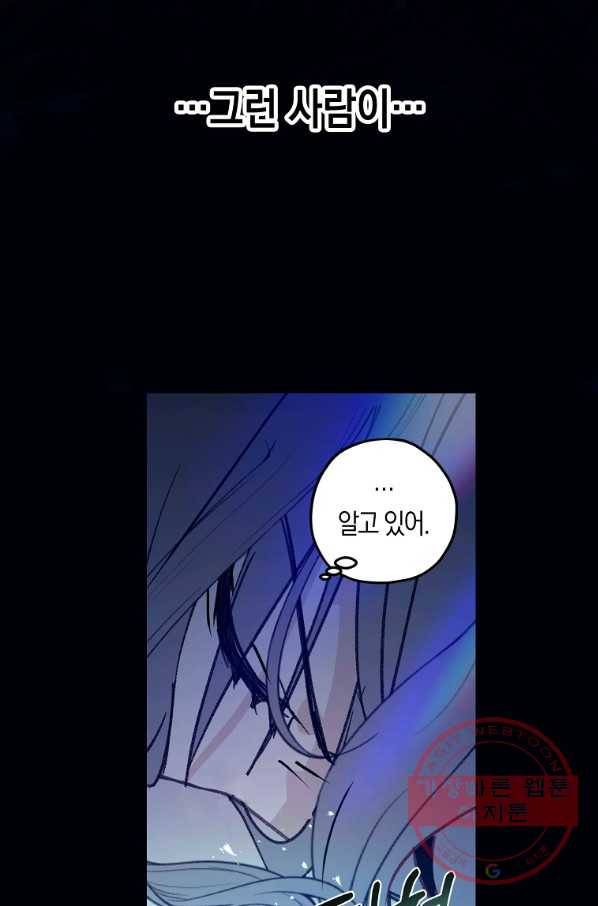 잘못된 고백 55화 33