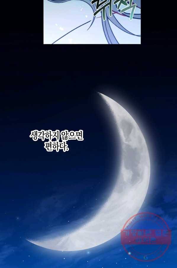 잘못된 고백 55화 34