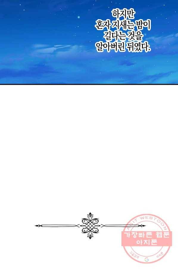 잘못된 고백 55화 35