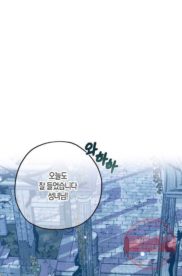 잘못된 고백 55화 36