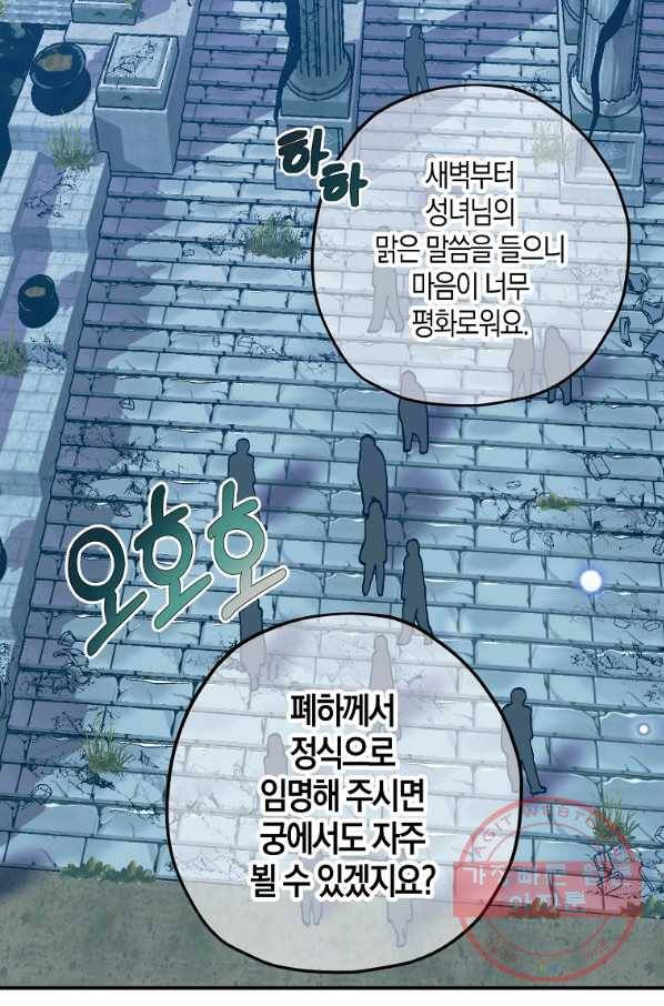 잘못된 고백 55화 37