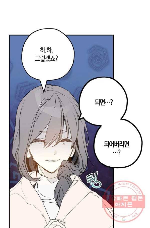 잘못된 고백 55화 38