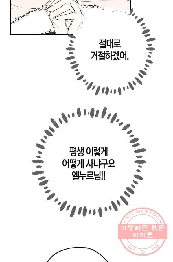 잘못된 고백 55화 39