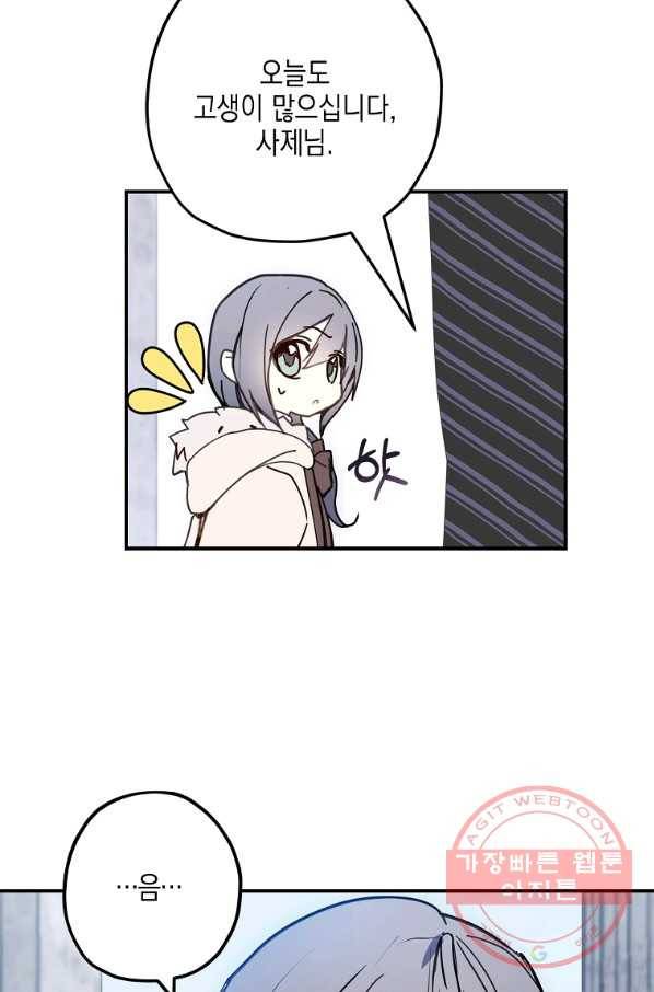 잘못된 고백 55화 40